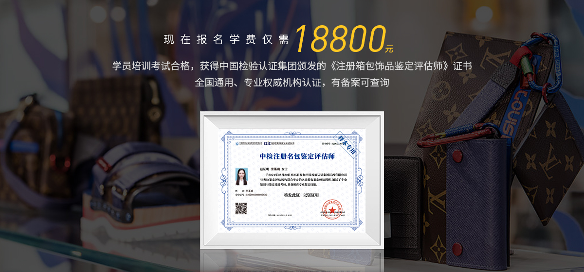 箱包饰品鉴定培训学费