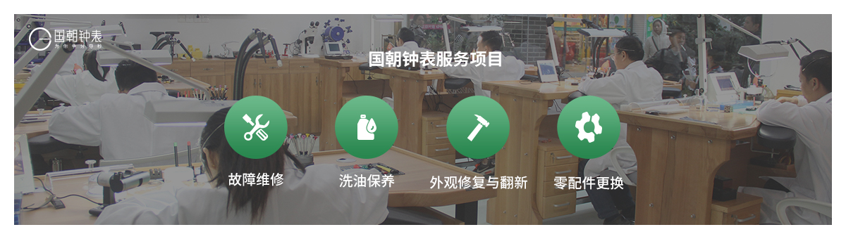 国朝钟表
