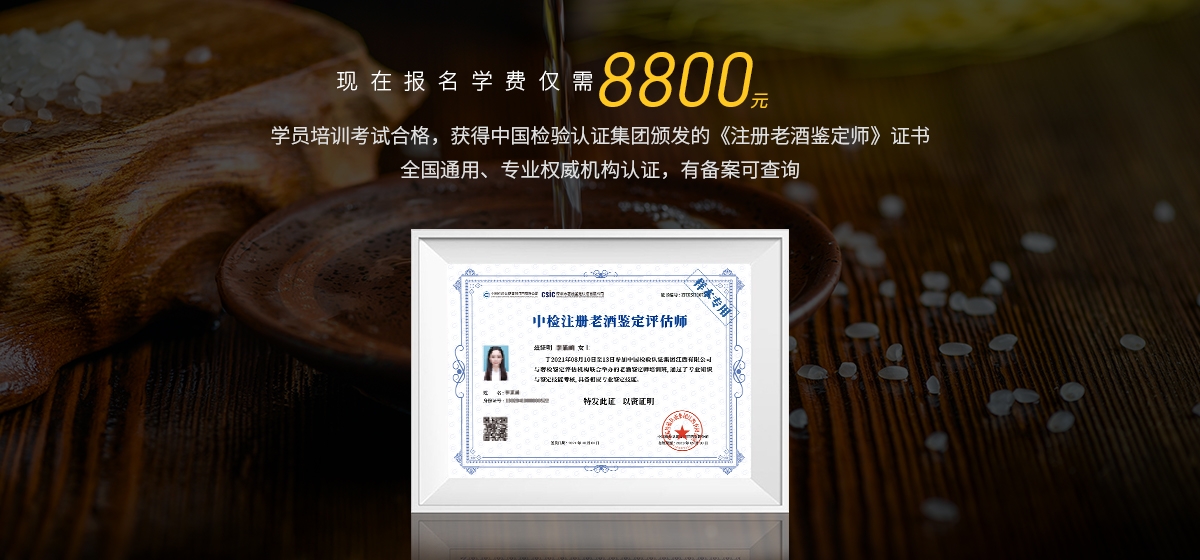 老酒鉴定学费